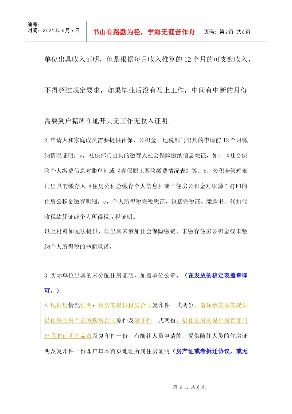 中智公司集体户申请限价房办理流程_第2页
