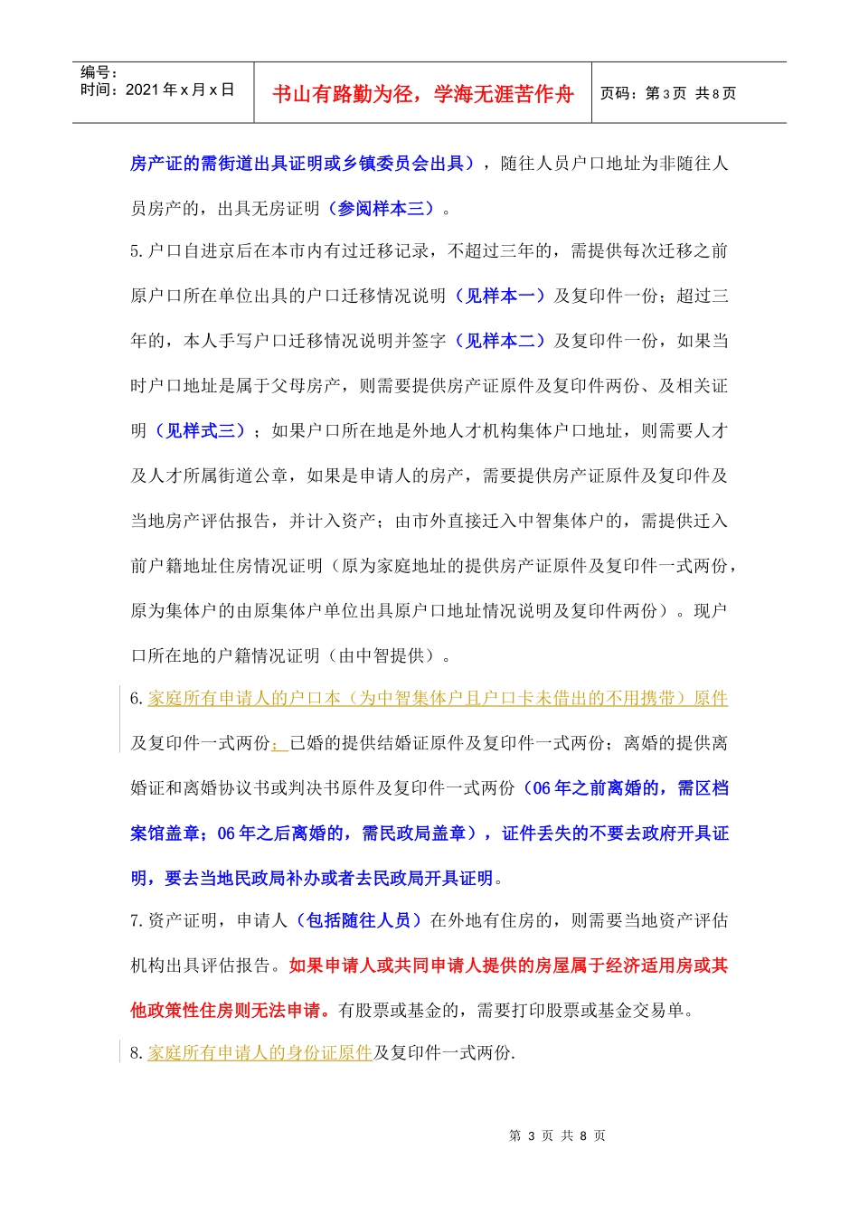 中智公司集体户申请限价房办理流程_第3页