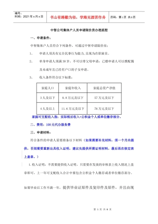 中智公司集体户申请限价房办理流程