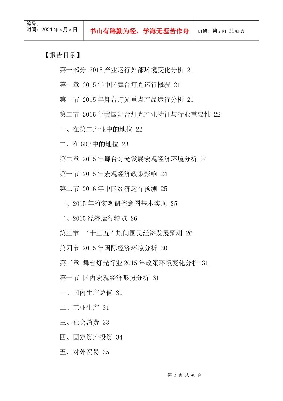 中国舞台灯光行业市场需求分析及投资机会研究报告XXXX-_第2页