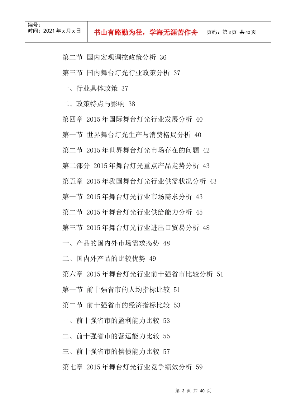 中国舞台灯光行业市场需求分析及投资机会研究报告XXXX-_第3页