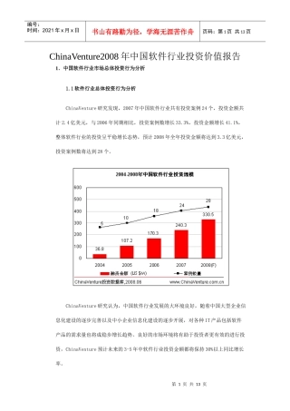 中国软件行业投资价值报告