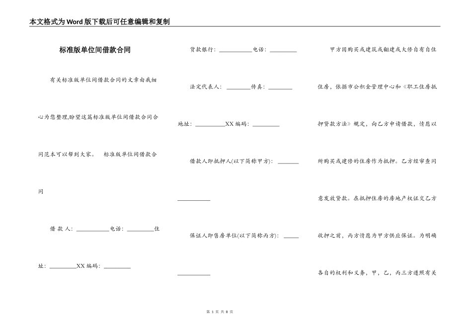 标准版单位间借款合同_第1页