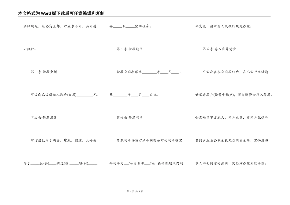 标准版单位间借款合同_第2页