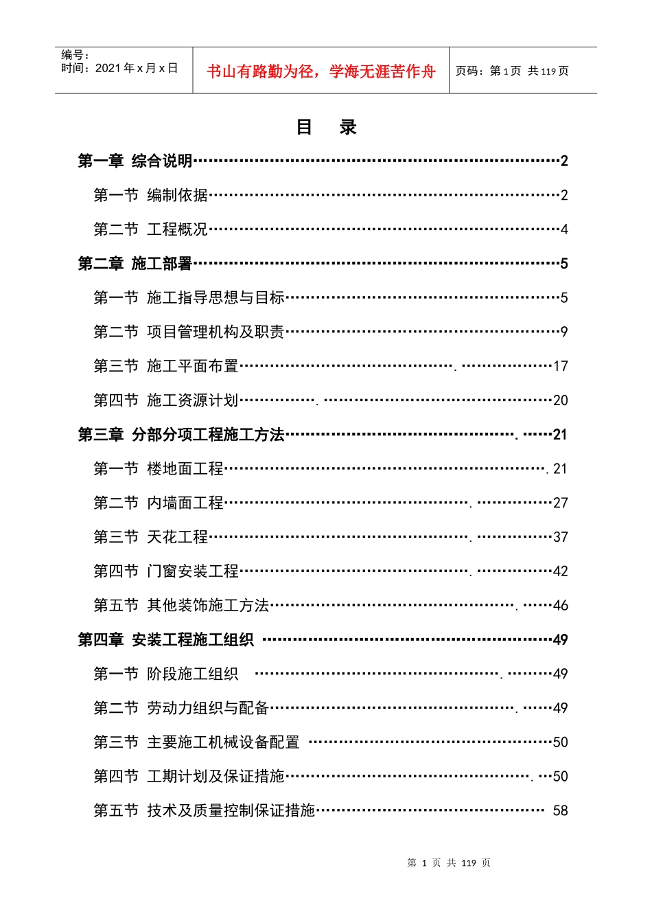 中国网通公共区域室内精装项目施组_第2页