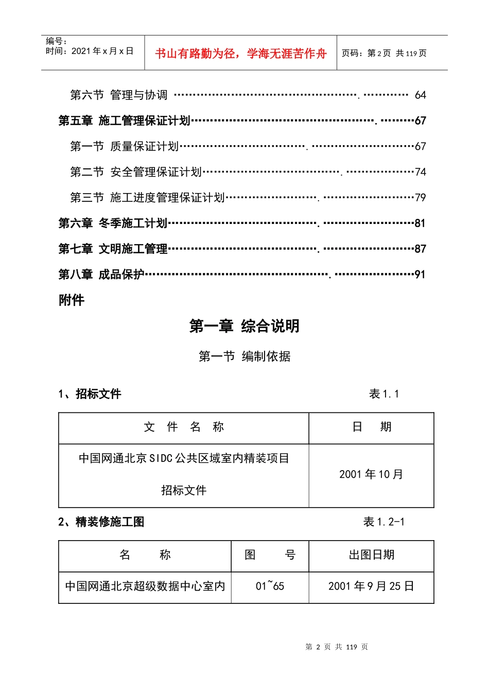 中国网通公共区域室内精装项目施组_第3页