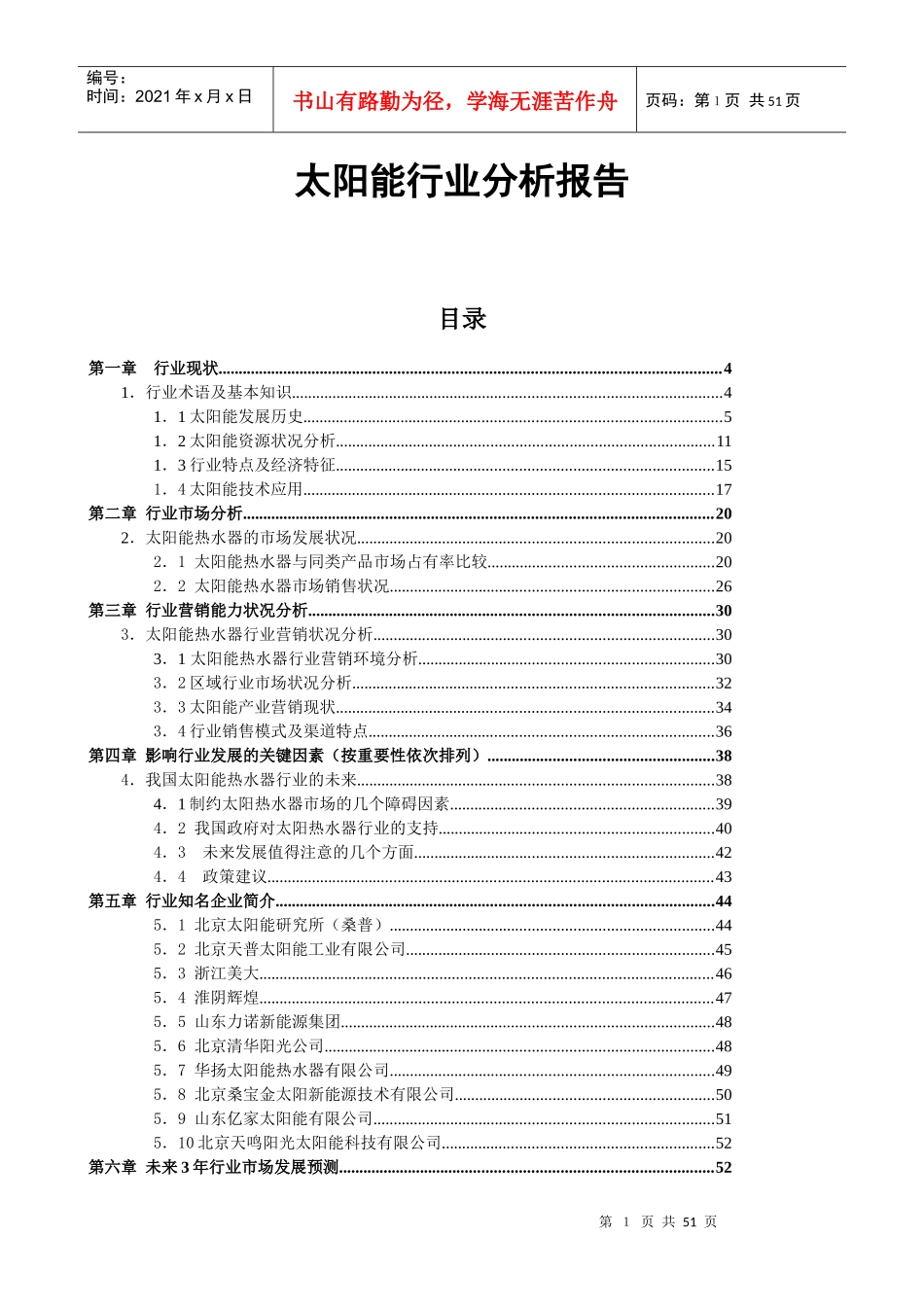 中国能源行业发展分析报告_第1页