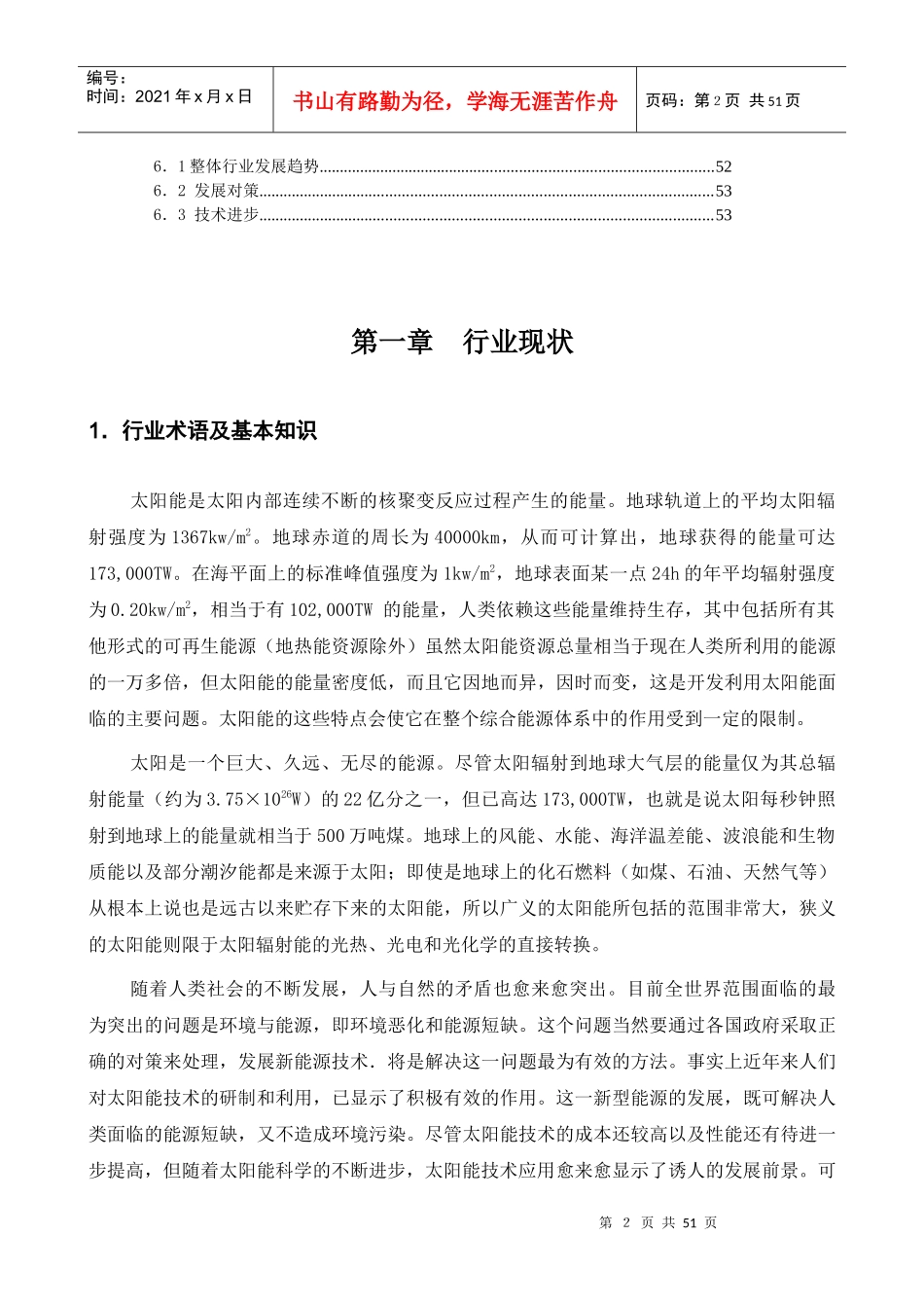 中国能源行业发展分析报告_第2页