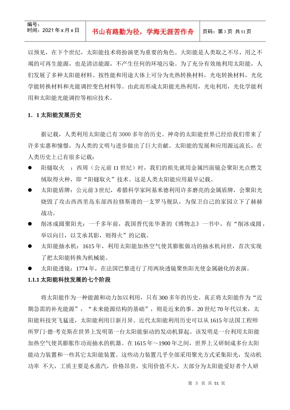 中国能源行业发展分析报告_第3页