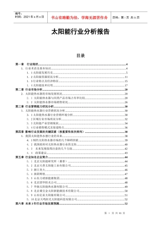 中国能源行业发展分析报告