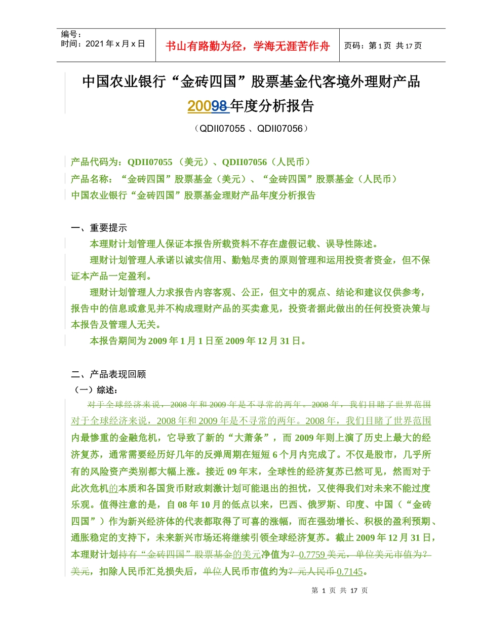 中国某银行某理财产品年度分析报告_第1页