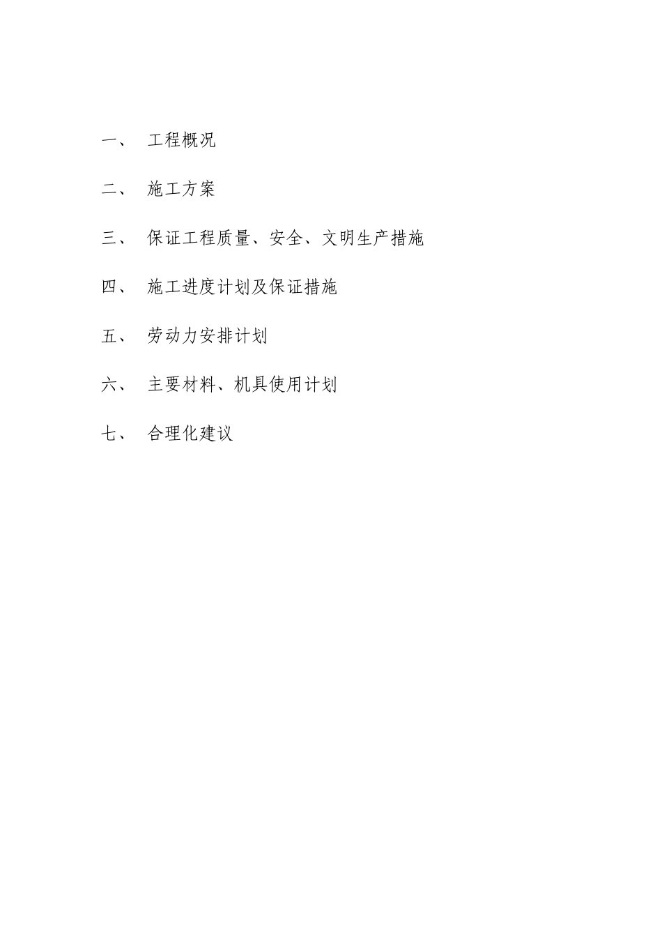 中国铁塔股份有限公司岳阳市分公司施工组织设计_第2页