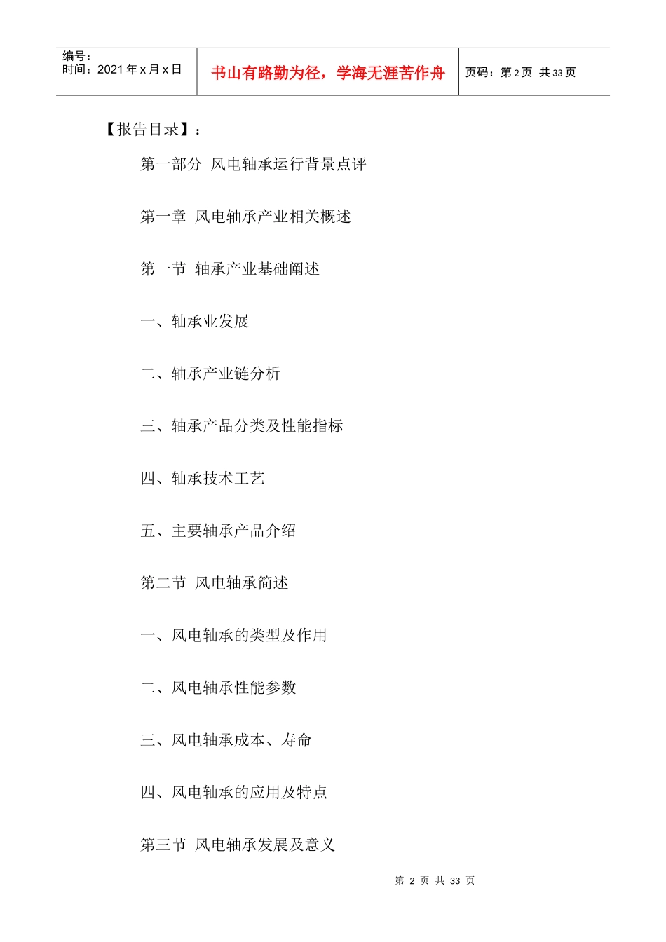 中国风电轴承行业十三五前瞻及投资策略研究报告XXXX-20_第2页