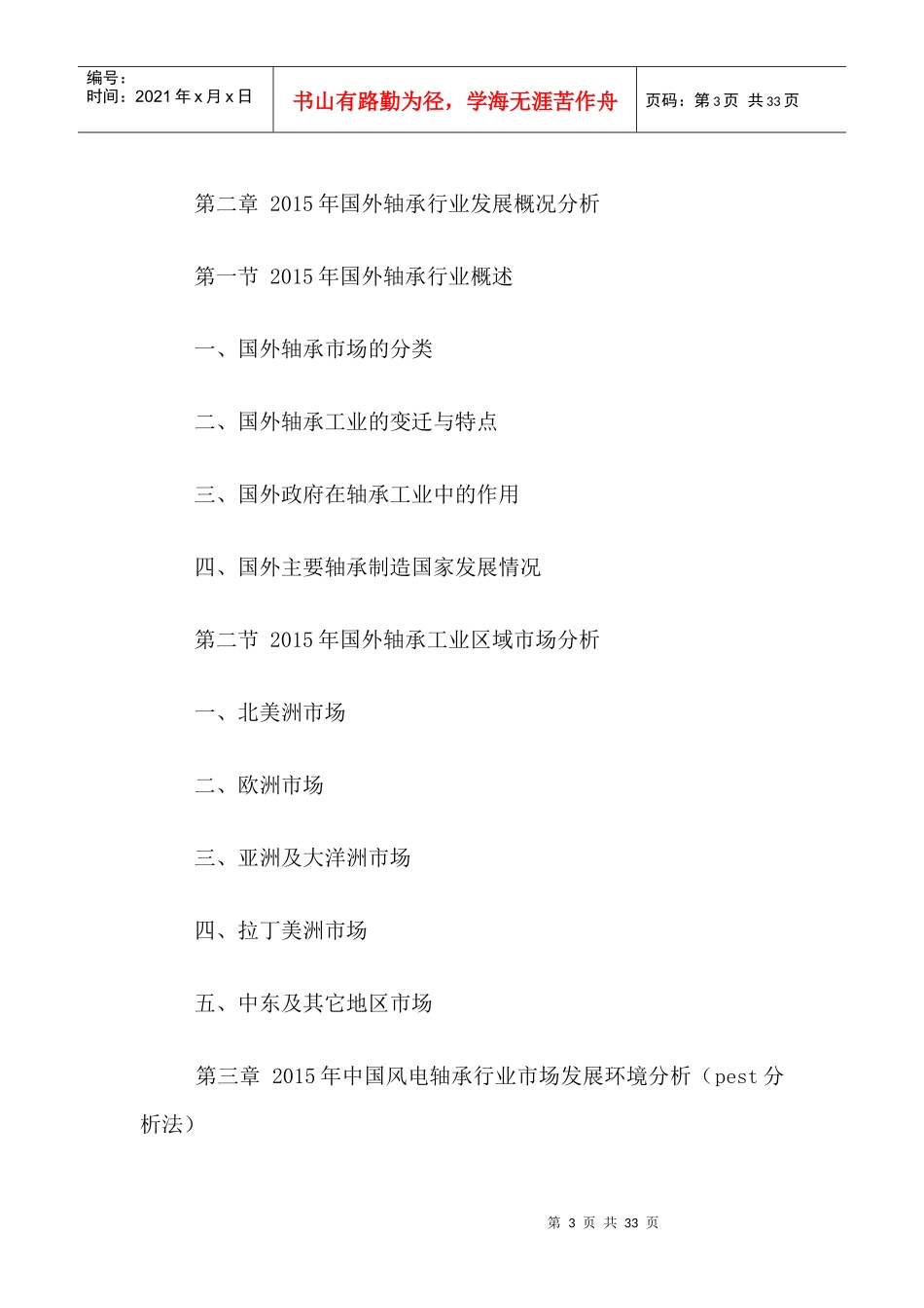 中国风电轴承行业十三五前瞻及投资策略研究报告XXXX-20_第3页