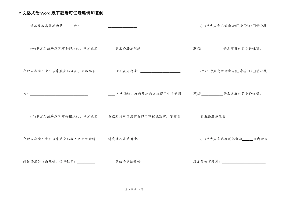 西宁市房屋租赁合同通用范本_第2页