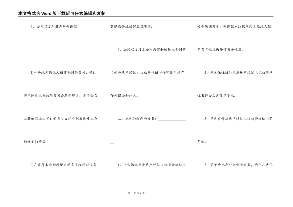 房地产经纪人租赁合同_第2页