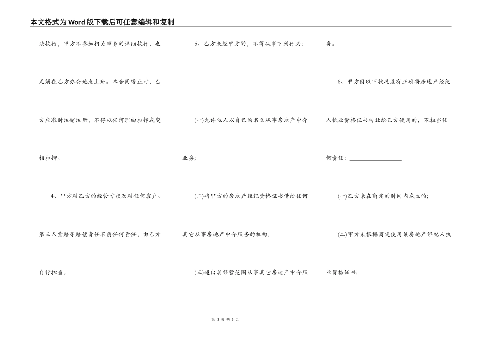 房地产经纪人租赁合同_第3页
