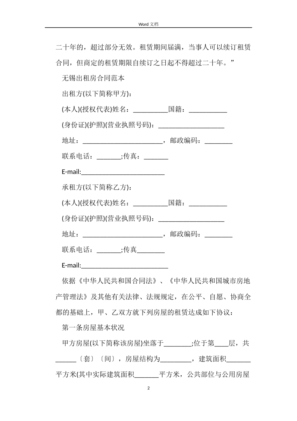 关于出租房合同_第2页