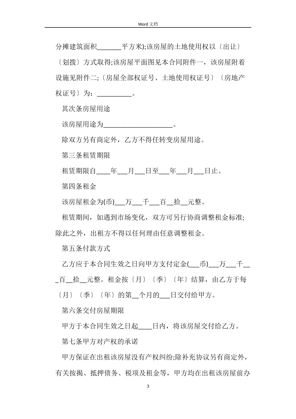 关于出租房合同_第3页