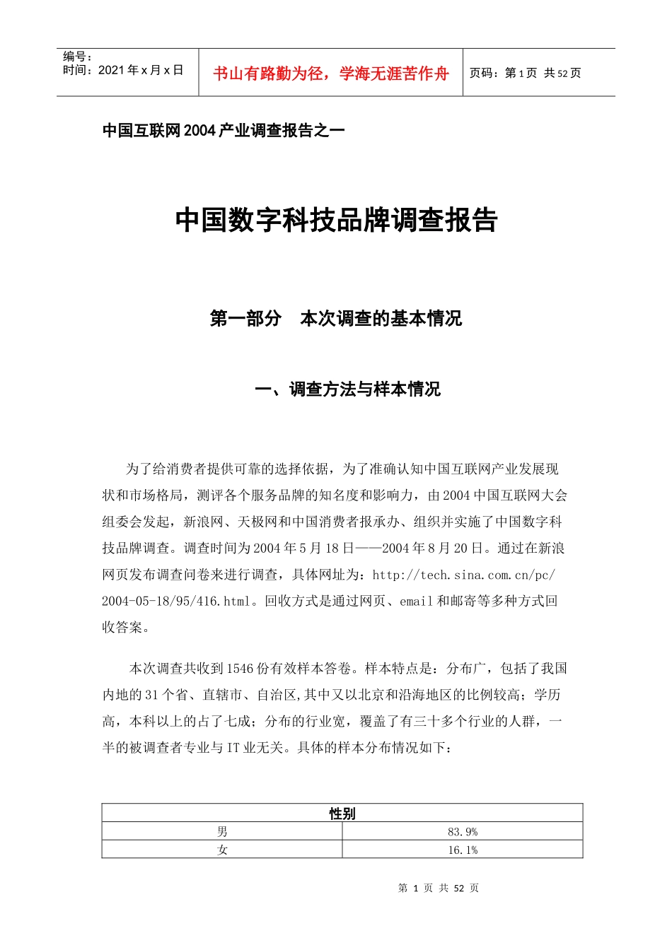 中国数字科技品牌调查报告_第1页