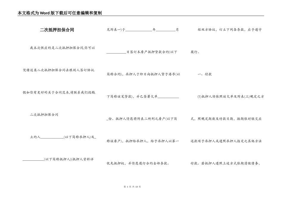 二次抵押担保合同_第1页