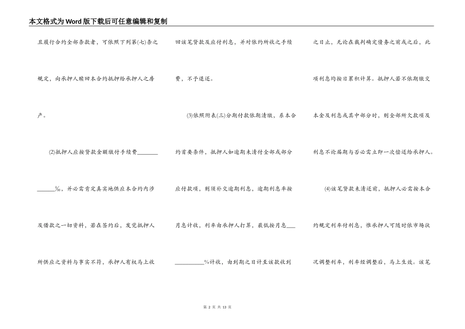 二次抵押担保合同_第2页
