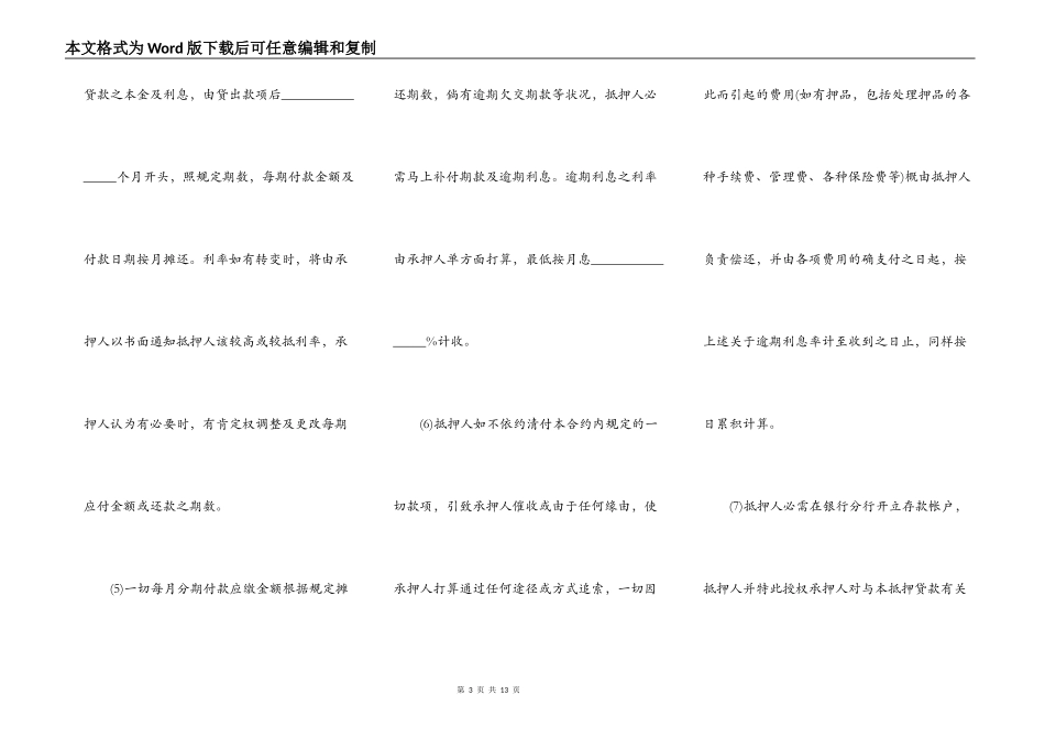 二次抵押担保合同_第3页