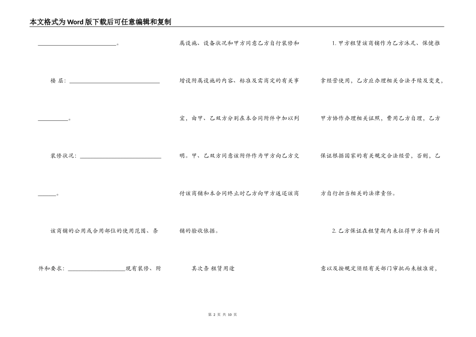 商铺租赁合同样板_第2页