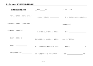 商铺租赁合同样板