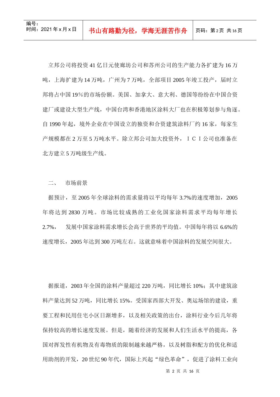 中国涂料工业现状和前景分析_第2页