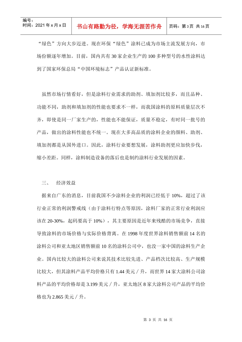 中国涂料工业现状和前景分析_第3页