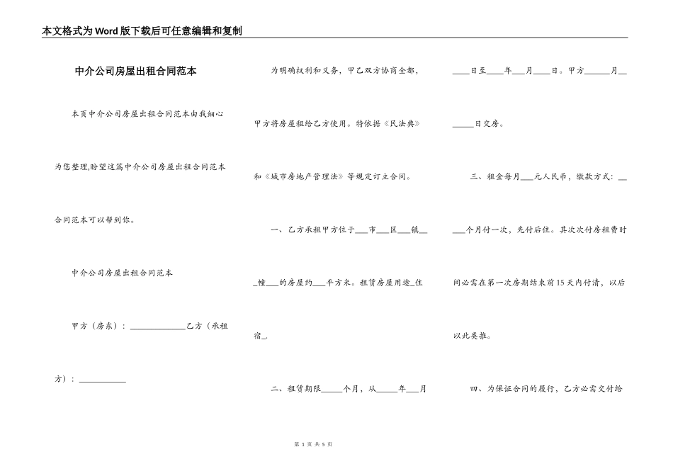 中介公司房屋出租合同范本_第1页