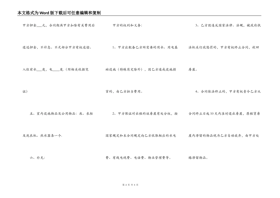 中介公司房屋出租合同范本_第2页