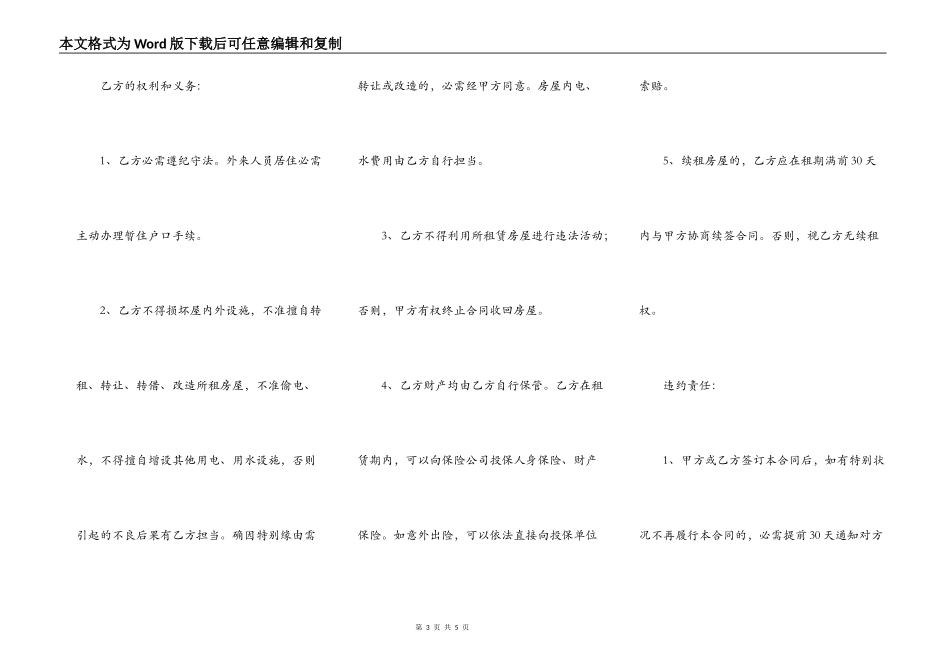 中介公司房屋出租合同范本_第3页