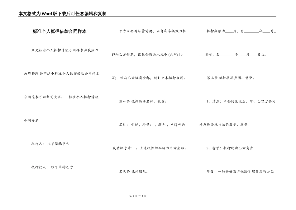 标准个人抵押借款合同样本_第1页