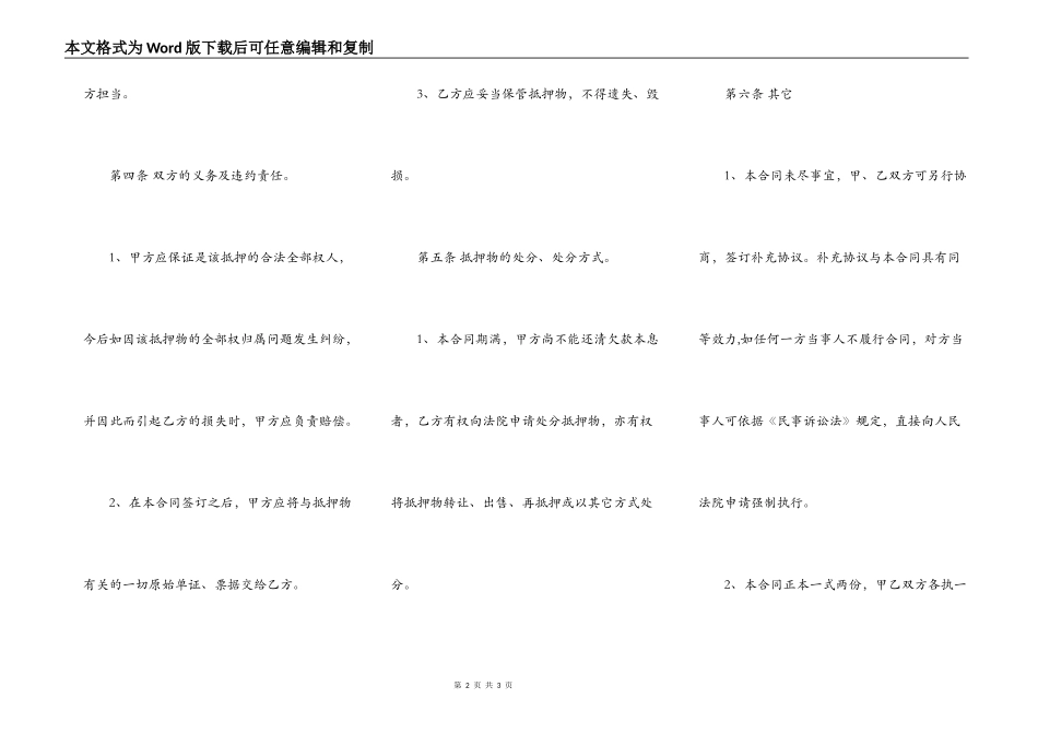 标准个人抵押借款合同样本_第2页