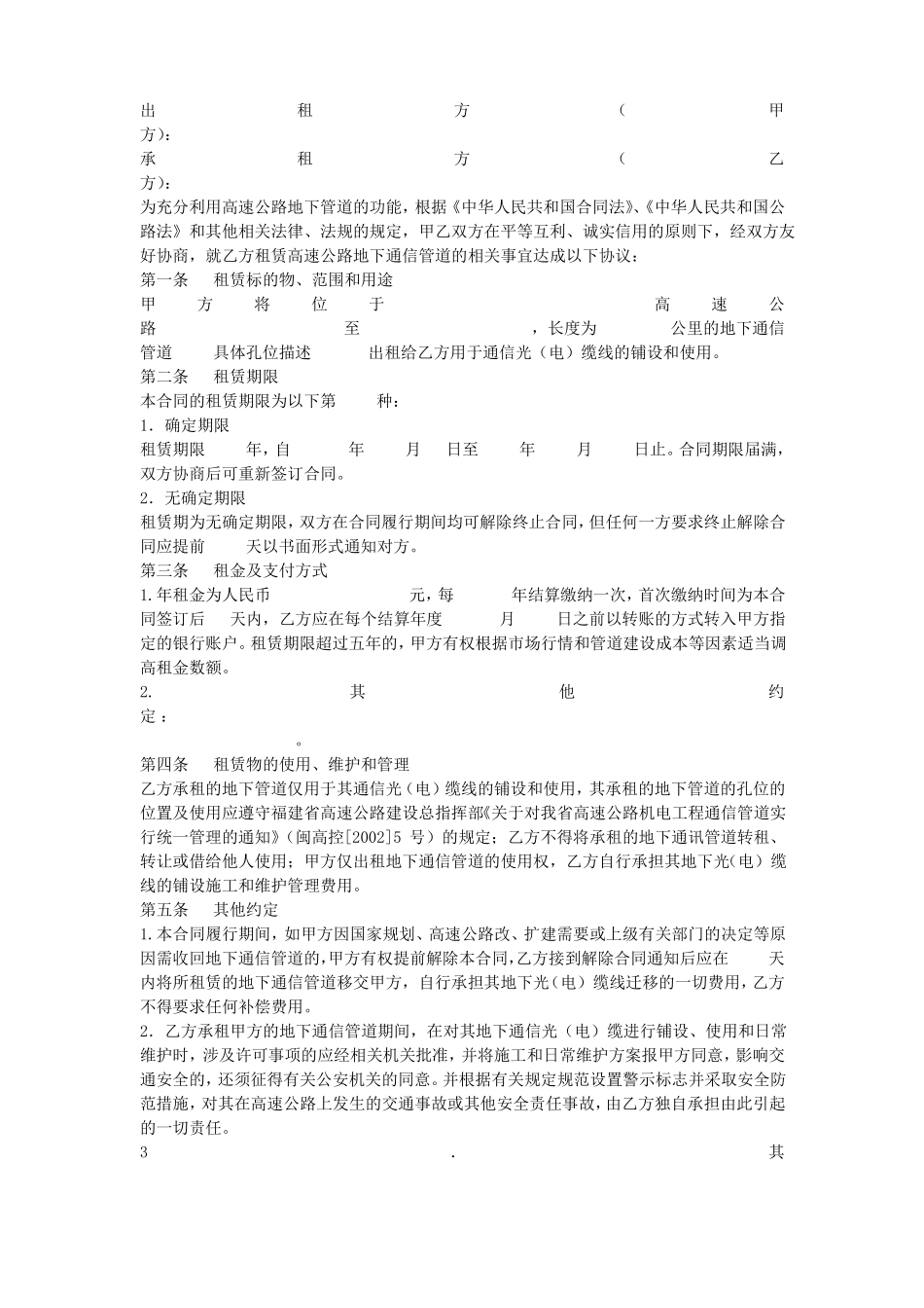 通信管道租赁合同_第1页