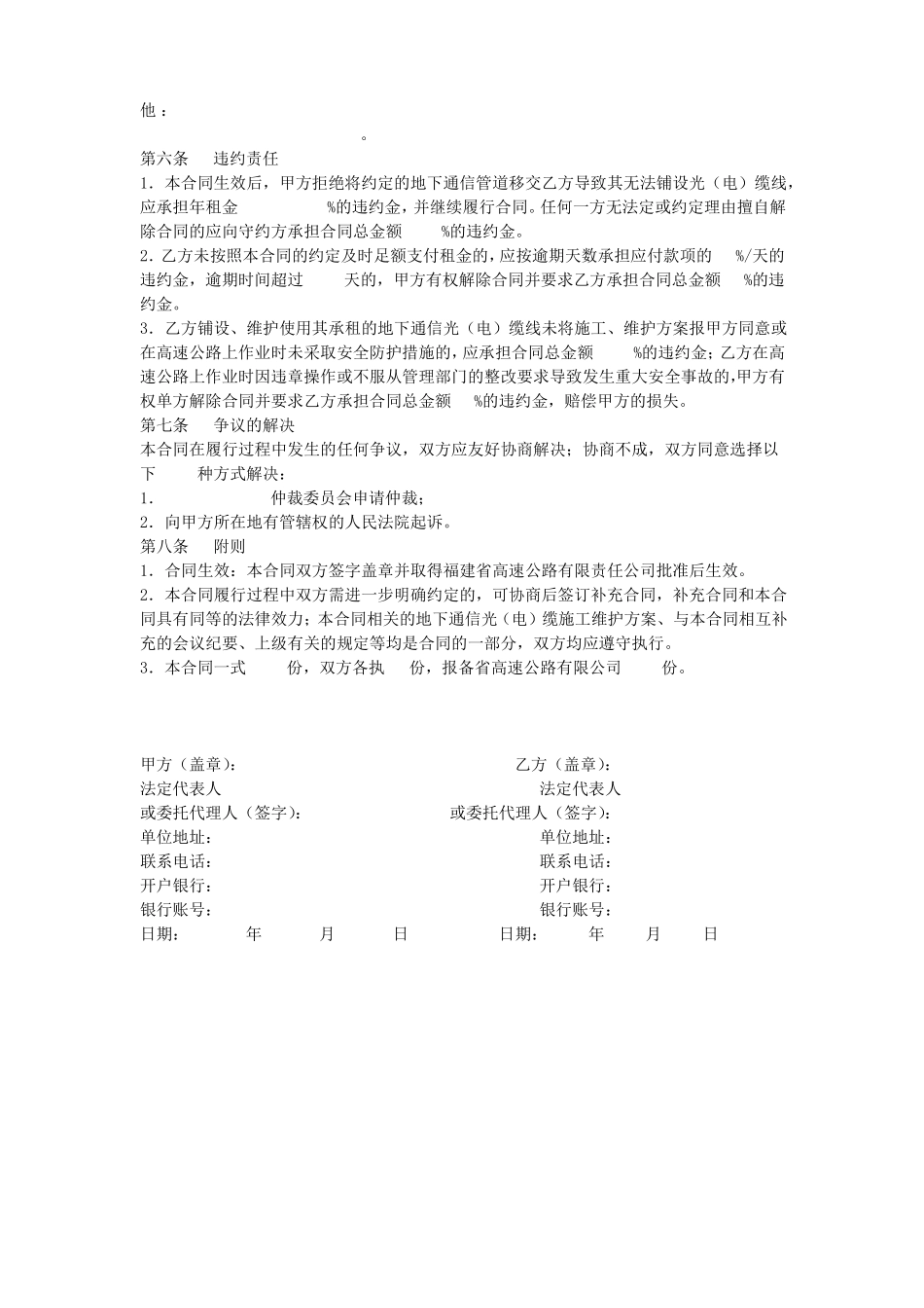 通信管道租赁合同_第2页