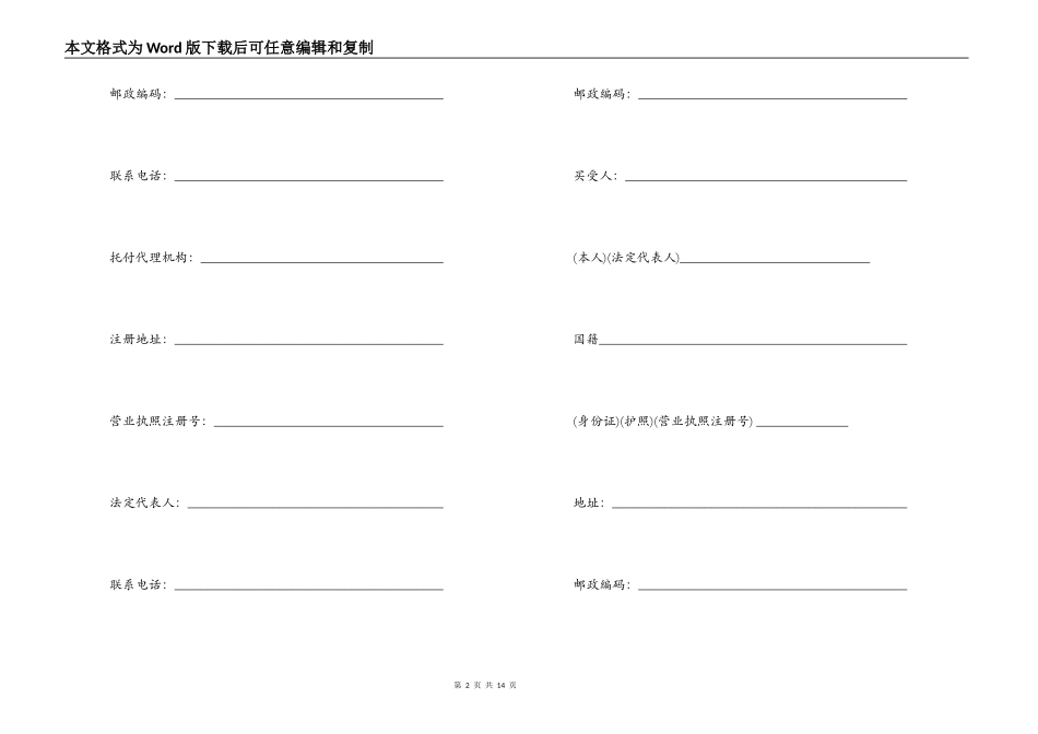 商品房买卖合同协议模板_第2页