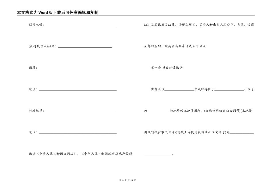 商品房买卖合同协议模板_第3页