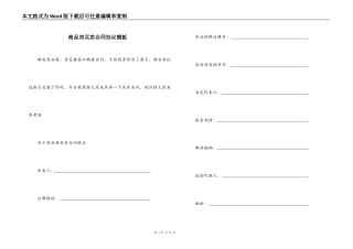 商品房买卖合同协议模板