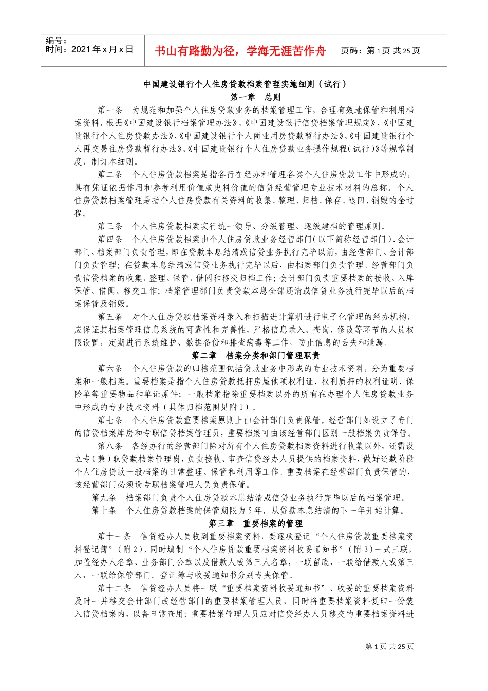 中国某银行个人住房贷款档案管理制度_第1页