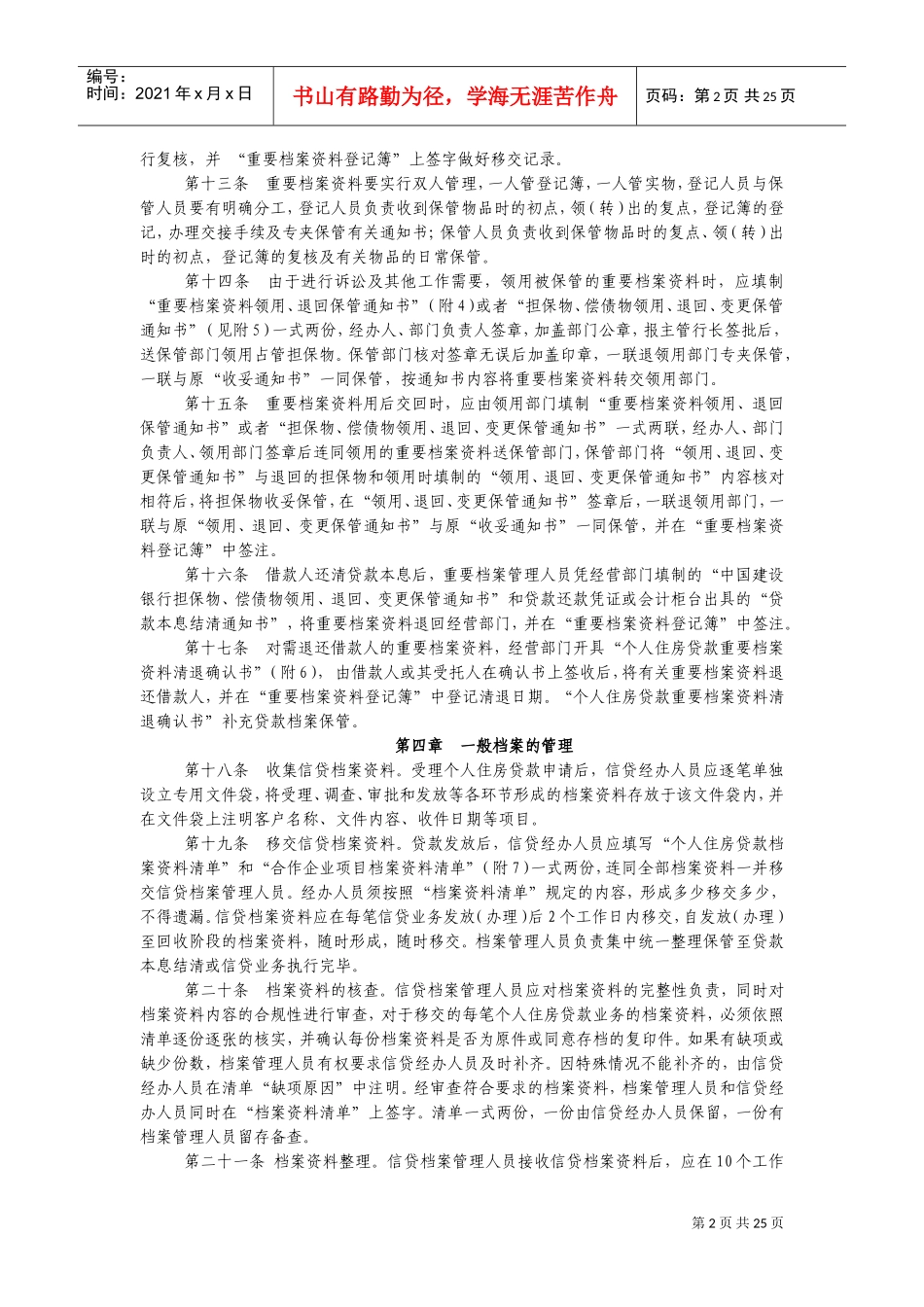 中国某银行个人住房贷款档案管理制度_第2页