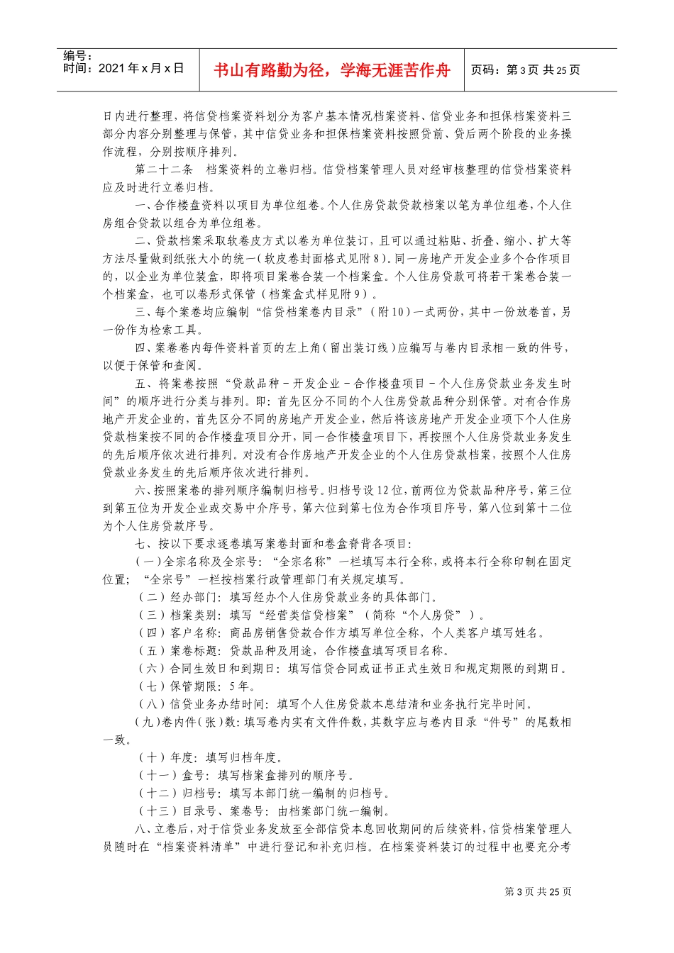 中国某银行个人住房贷款档案管理制度_第3页