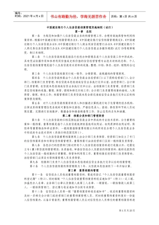 中国某银行个人住房贷款档案管理制度