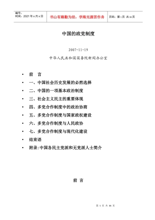 中国的政党制度