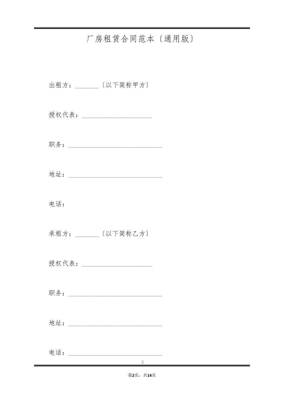 厂房租赁合同范本(通用版)_第2页