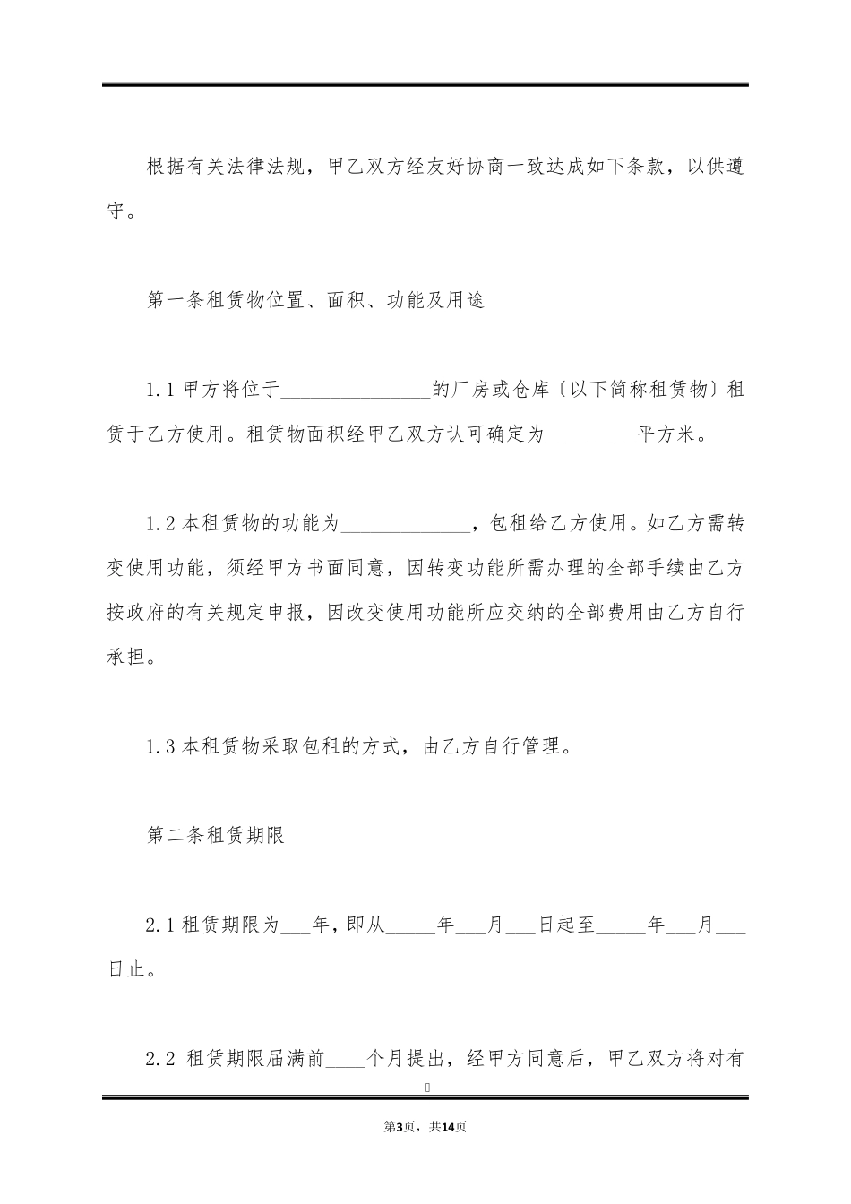 厂房租赁合同范本(通用版)_第3页