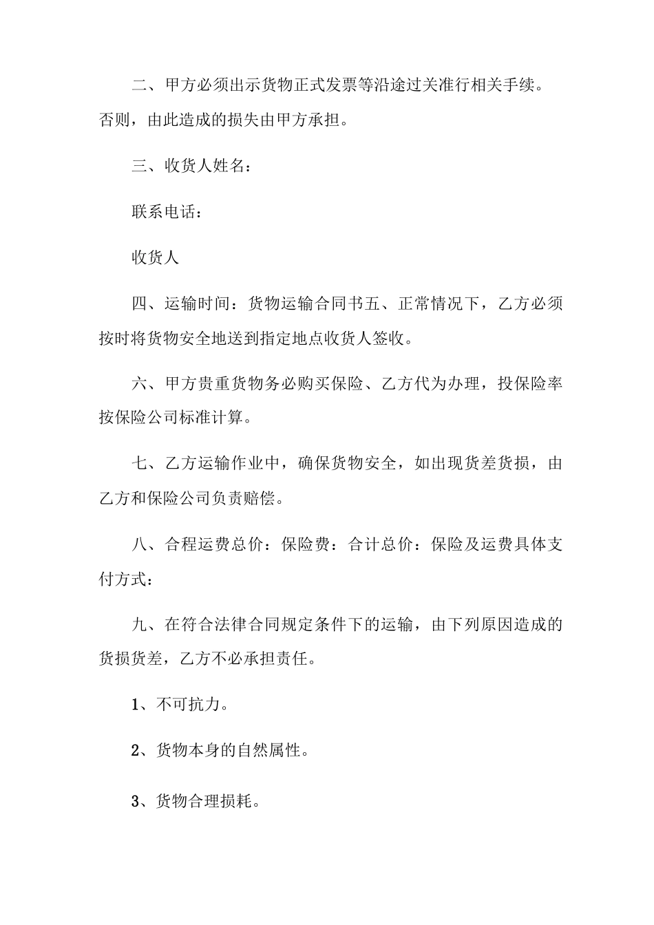 车辆运输承运合同范本_第2页