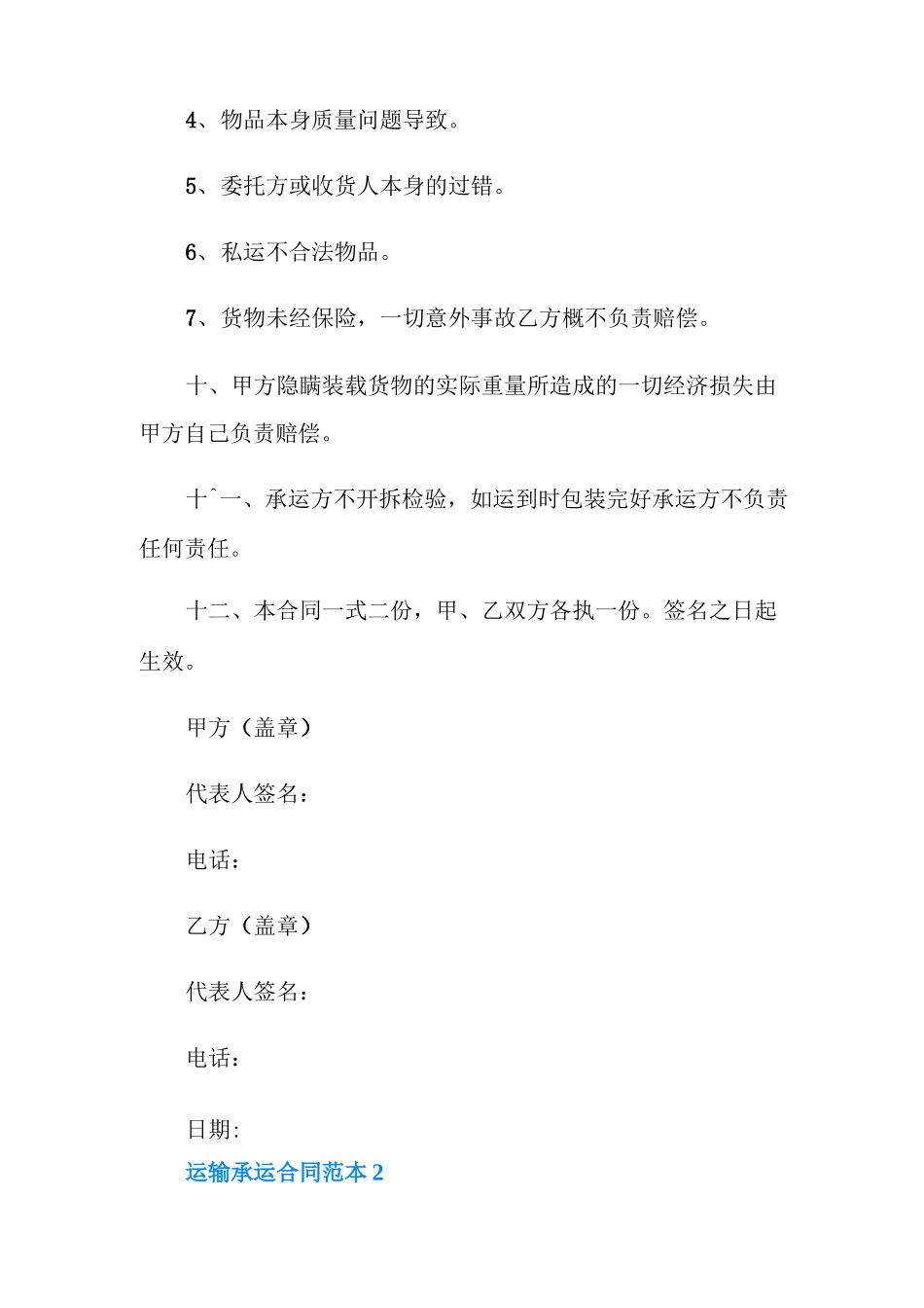 车辆运输承运合同范本_第3页